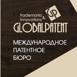 ГлобалПатент патентное бюро - Город Тольятти